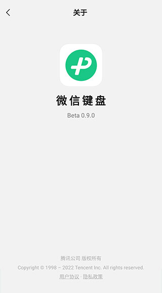 微信输入法app(微信键盘)截图3