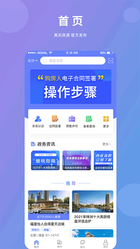 湖南住房app截图1