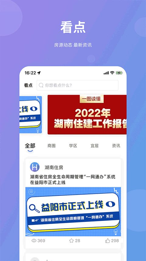 湖南住房app截图3