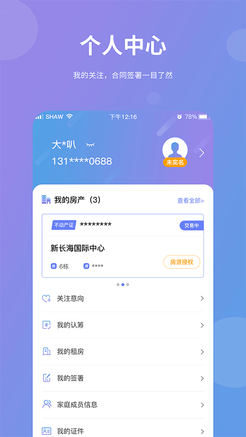 湖南住房app截图4