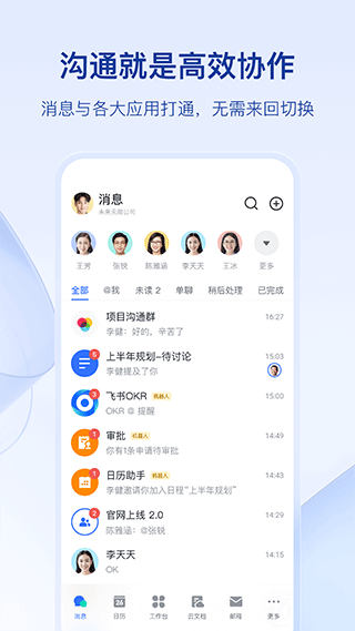 飞书会议app截图1