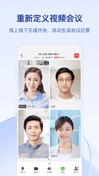 飞书会议app截图2