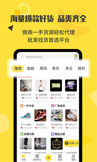 微商码头app截图1