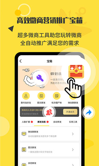 微商码头app截图4