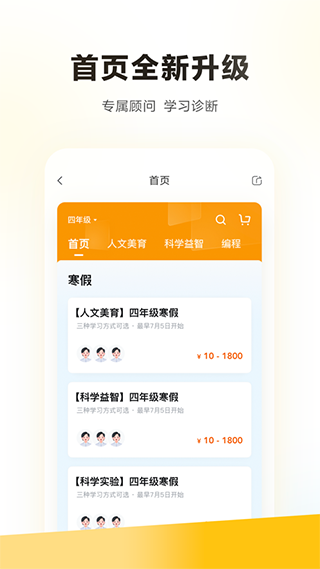 学而思培优app最新版本截图1