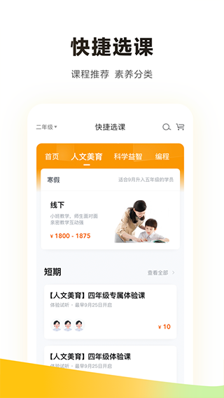 学而思培优app最新版本截图2