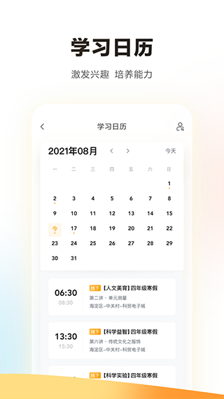 学而思培优app最新版本截图3