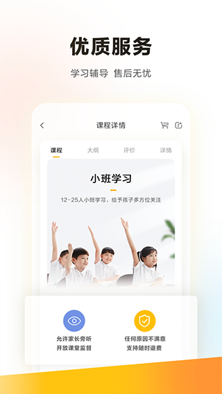 学而思培优app最新版本截图4