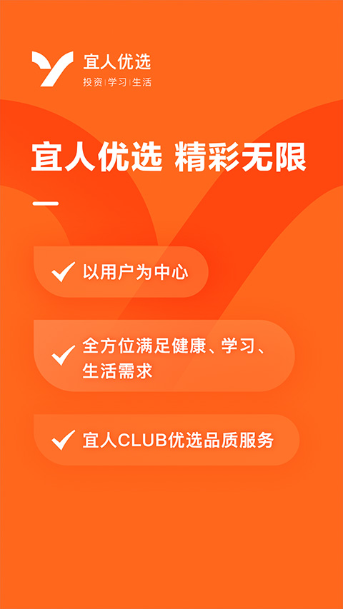 宜人优选app最新版(原宜人财富)截图1