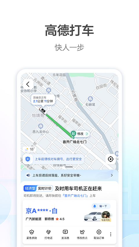 高德地图app官方版截图1