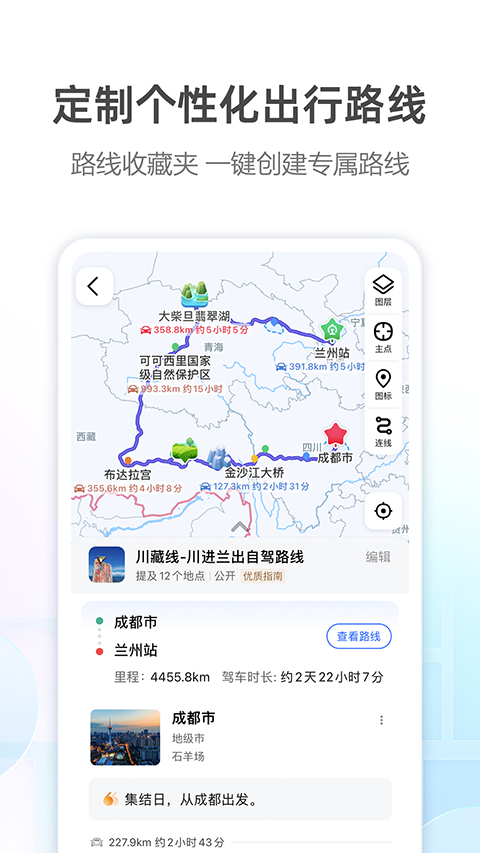 高德地图app官方版截图2