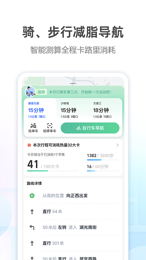 高德地图app官方版截图4