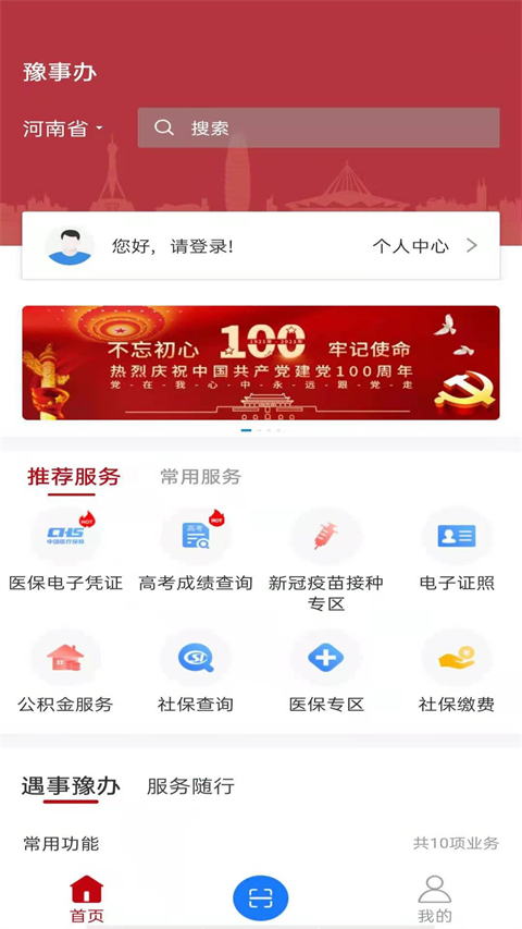 河南政务服务网app截图2