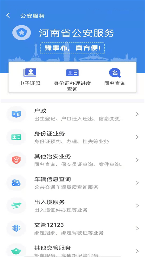 河南政务服务网app截图4