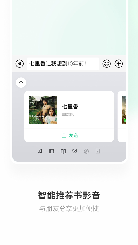 微信键盘最新版截图2
