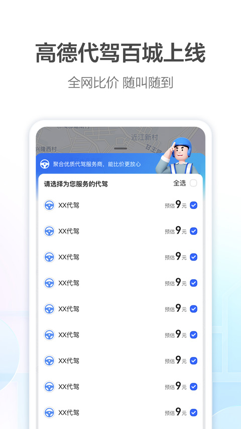 高德导航手机版截图1
