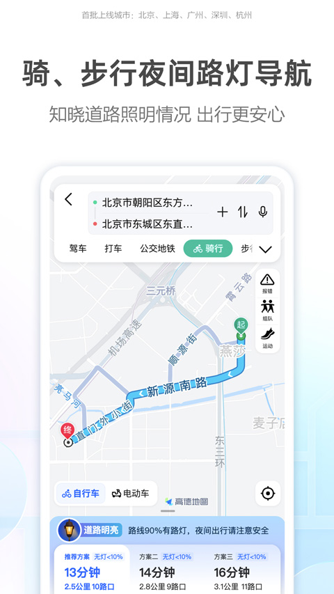 高德导航手机版截图2
