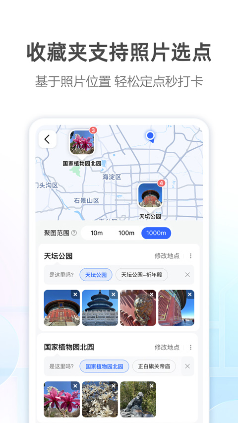高德导航手机版截图3