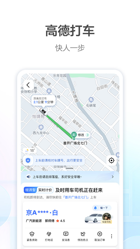 高德导航手机版截图4