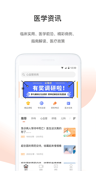 医学界医生站app截图1