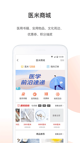 医学界医生站app截图2
