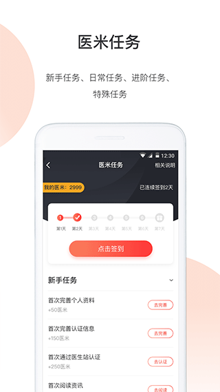 医学界医生站app截图3