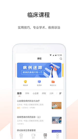 医学界医生站app截图4