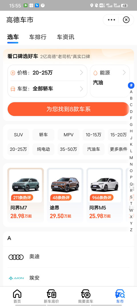 高德车主服务软件截图1