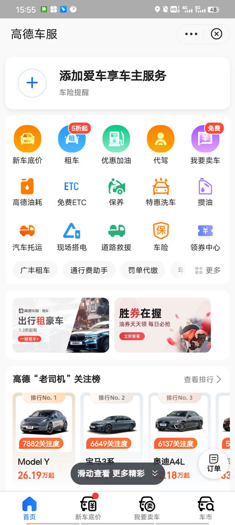高德车主服务软件截图2
