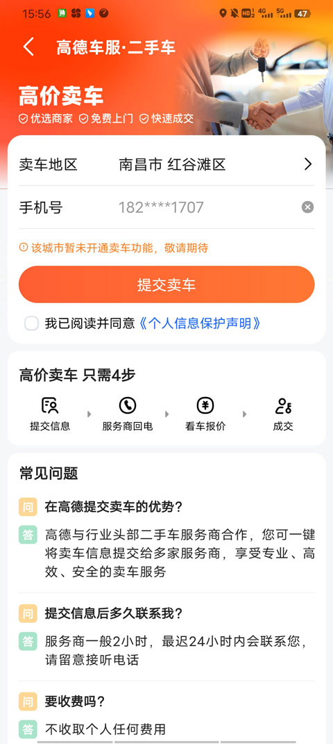 高德车主服务软件截图4