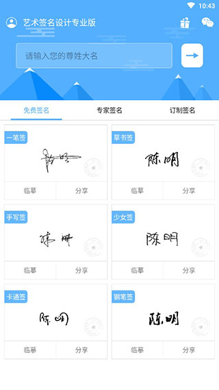 艺术签名设计专业版截图2