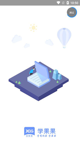 学果果app截图1