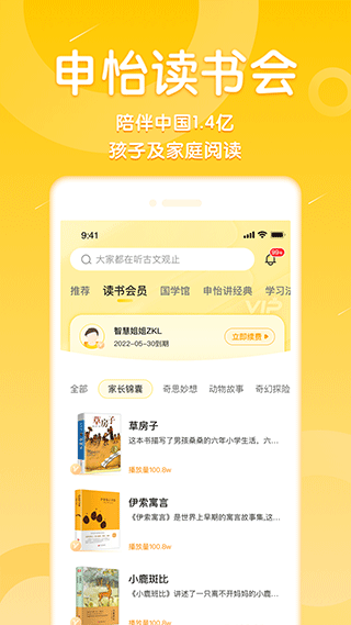 申怡读书app截图2