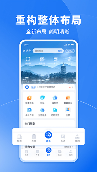 浙里办app最新版截图1
