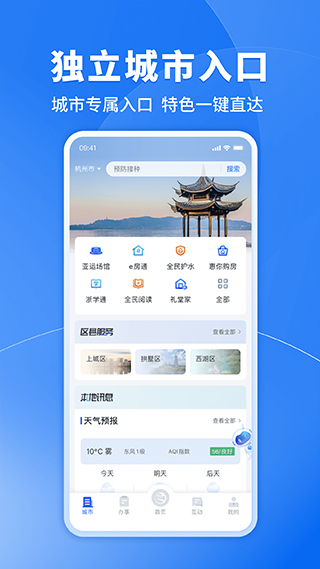 浙里办app最新版截图3