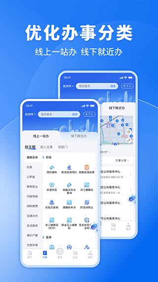 浙里办app最新版截图4