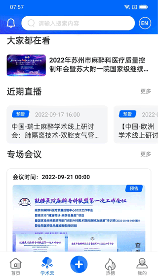 同普医学app截图1