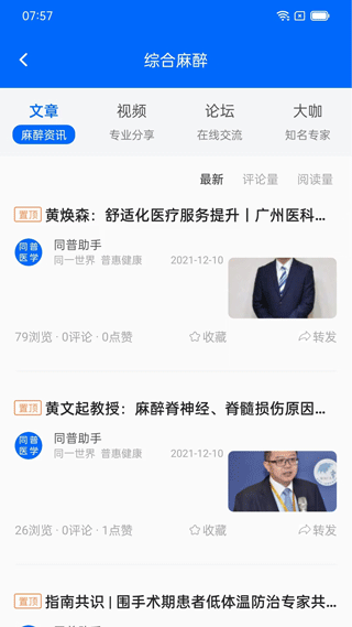 同普医学app截图2