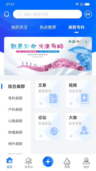 同普医学app截图3