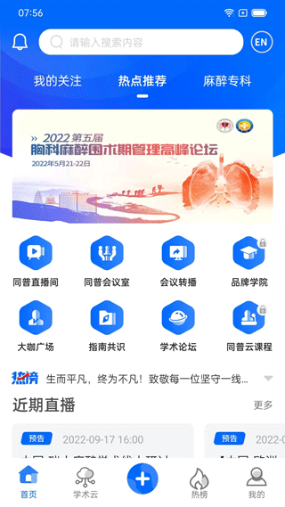同普医学app截图4