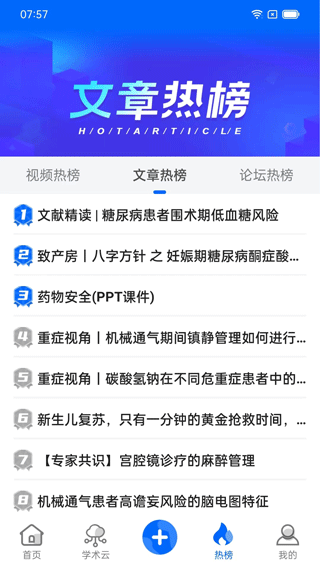 同普医学app截图5