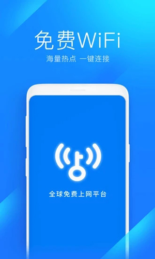 wifi万能钥匙赚钱红包版app截图1