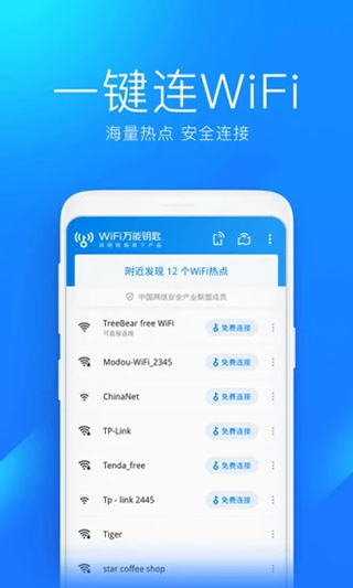 wifi万能钥匙赚钱红包版app截图2