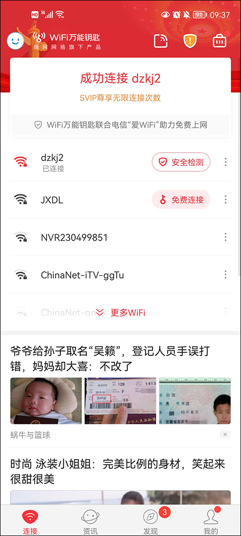 万能钥匙wifi自动解锁最新版2023截图1