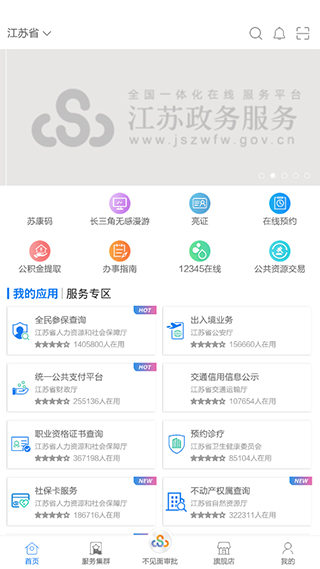 苏康码app(苏服办)截图2