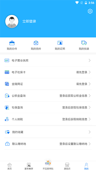 苏康码app(苏服办)截图3