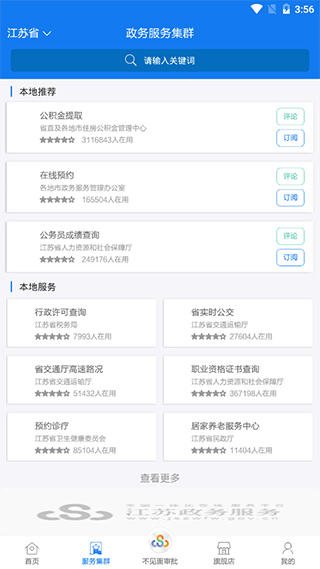 苏康码app(苏服办)截图5