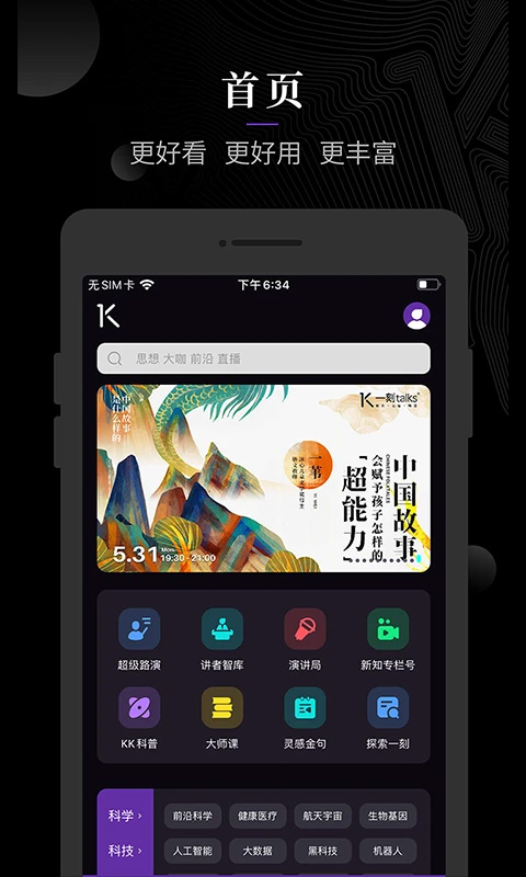 一刻Talks app截图1