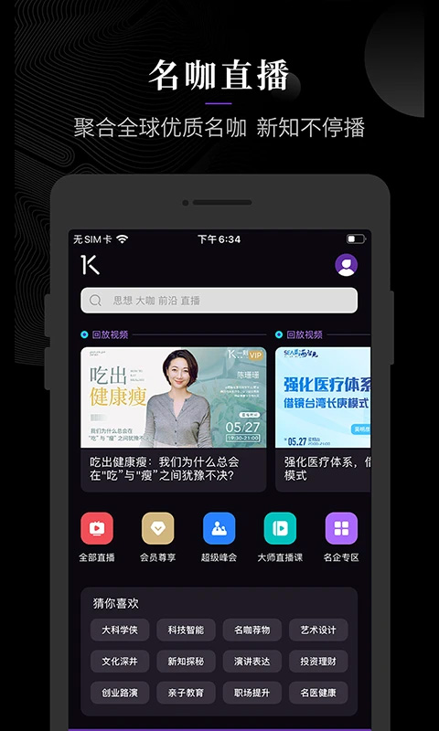 一刻Talks app截图2