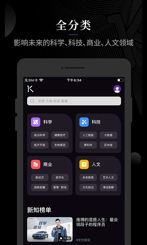 一刻Talks app截图3
